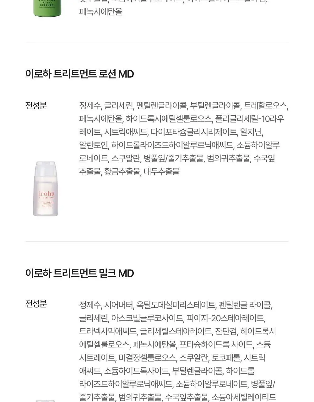 [휴대용 키트] 이로하 인티메이트 트라이얼 세트 (폼+로션+밀크) 상세페이지 22